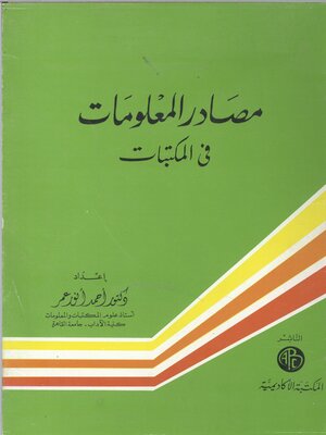 cover image of مصادر المعلومات في المكتبات